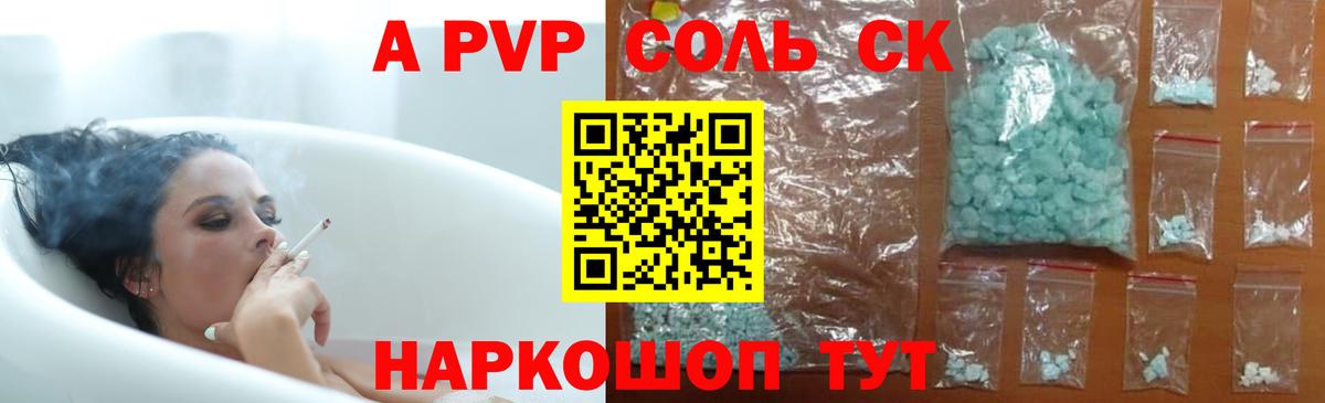 Alpha-PVP крисы CK Абинск