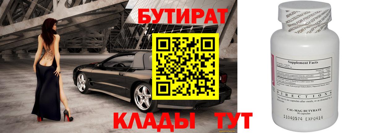 Абинск  Бутират Butirat  Вход с VPN 