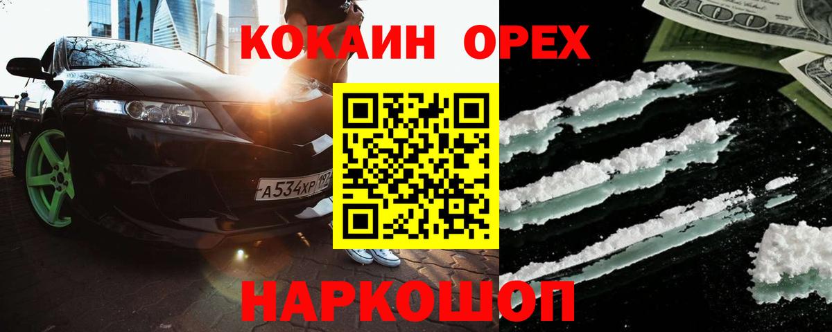 Cocaine FishScale Абинск