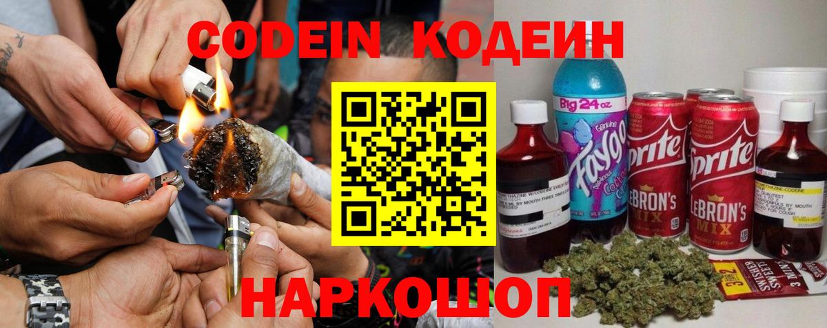 Codein напиток Lean (лин)  Вход с VPN  Абинск 