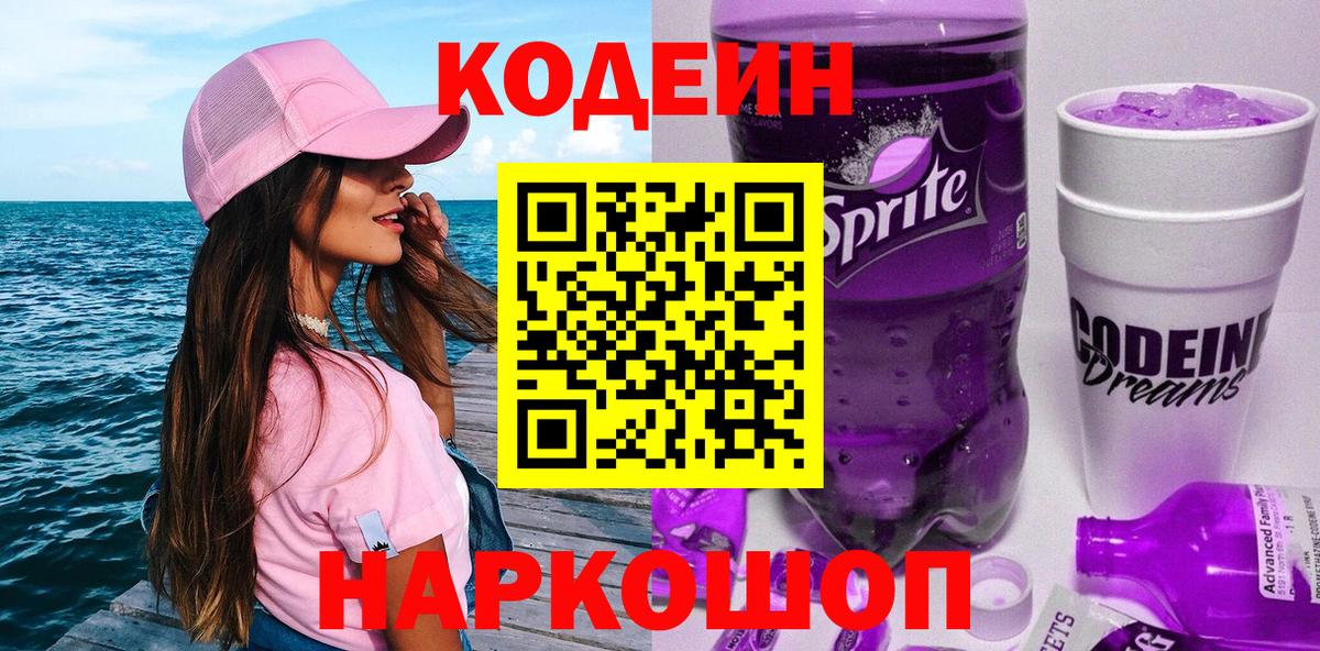 Codein Purple Drank Абинск