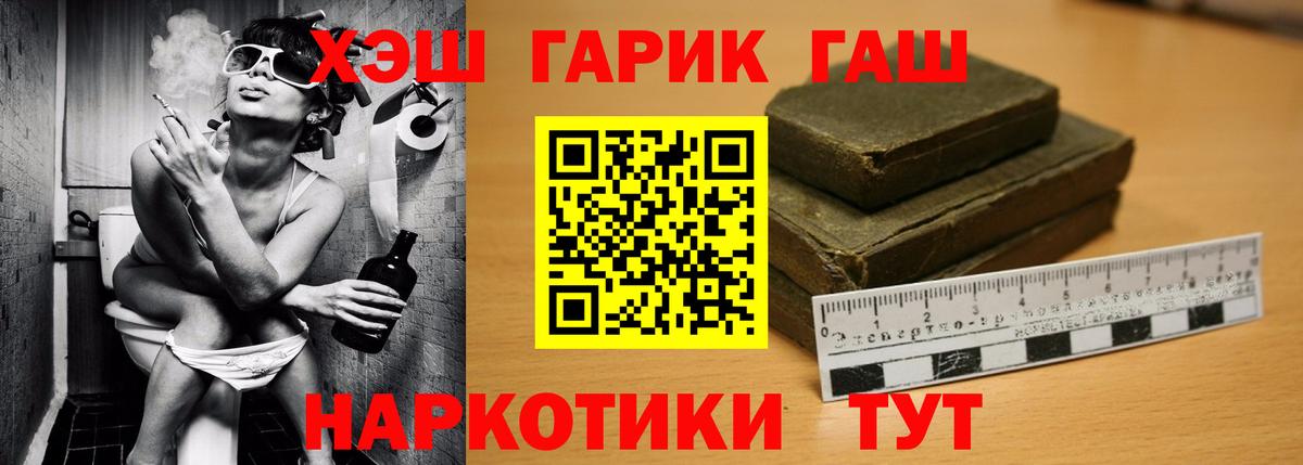 ГАШ гарик  Гашиш  Абинск  Вход с VPN 