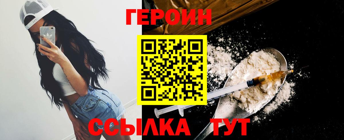 Героин афганец  Вход с VPN  Абинск 