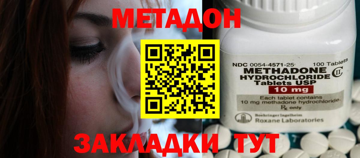 Метадон мёд  Вход с VPN  Абинск 